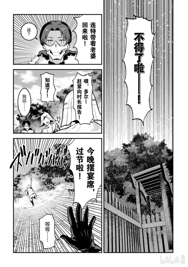 《事与愿违的不死冒险者》43 哈特哈拉尔图6