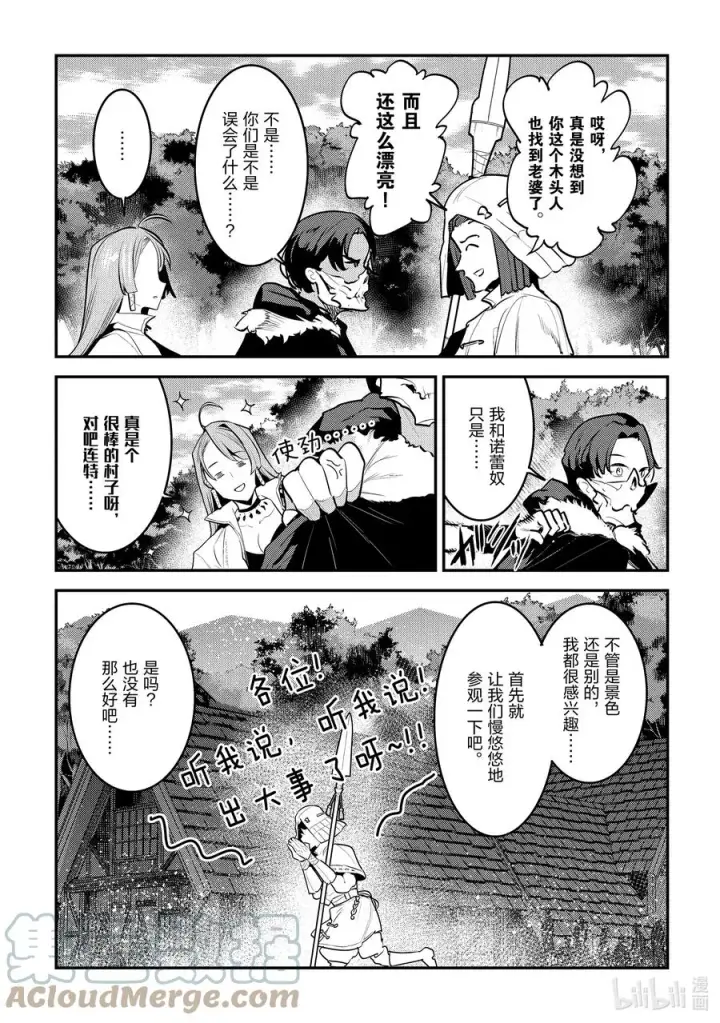 《事与愿违的不死冒险者》43 哈特哈拉尔图7