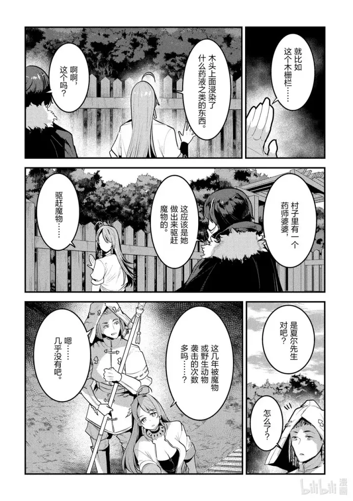 《事与愿违的不死冒险者》43 哈特哈拉尔图8