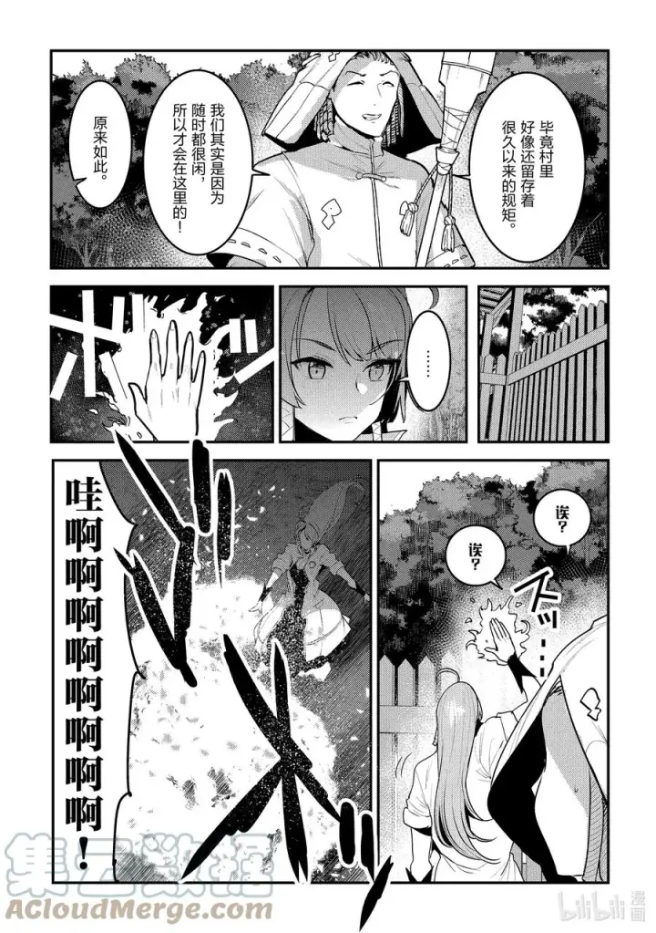 《事与愿违的不死冒险者》43 哈特哈拉尔图9