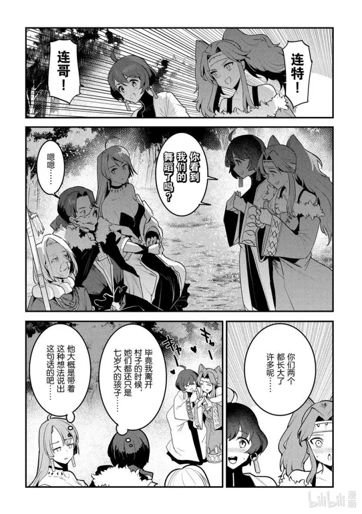 《事与愿违的不死冒险者》44 宴会开始图10