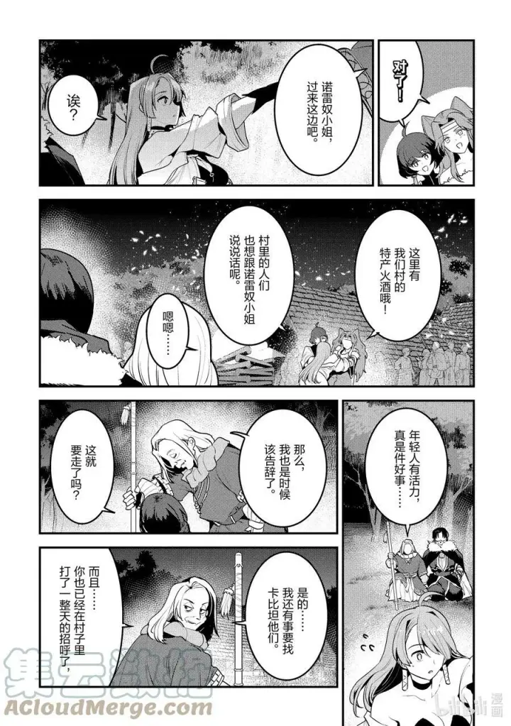 《事与愿违的不死冒险者》44 宴会开始图11