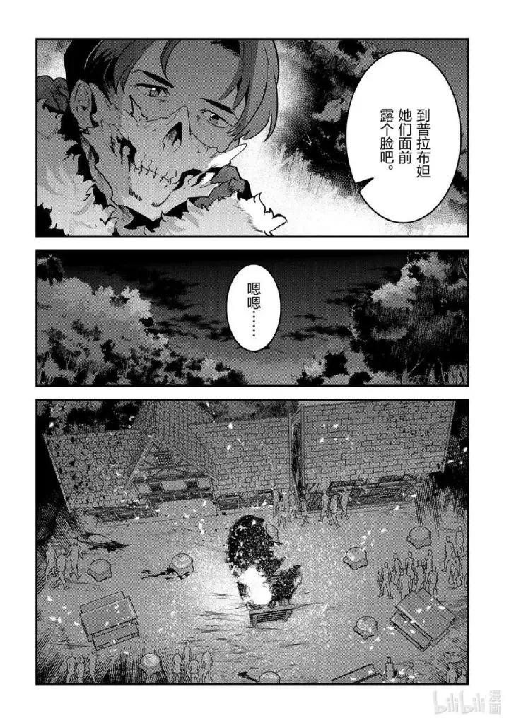 《事与愿违的不死冒险者》44 宴会开始图12