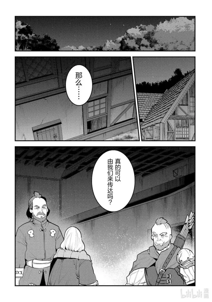 《事与愿违的不死冒险者》44 宴会开始图18