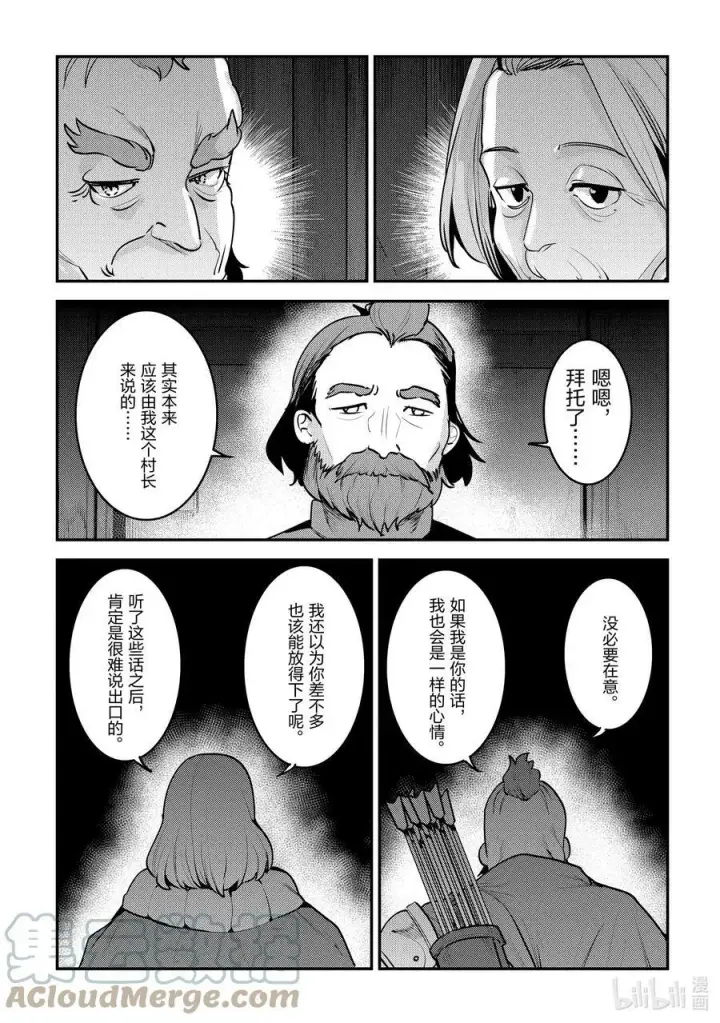 《事与愿违的不死冒险者》44 宴会开始图19