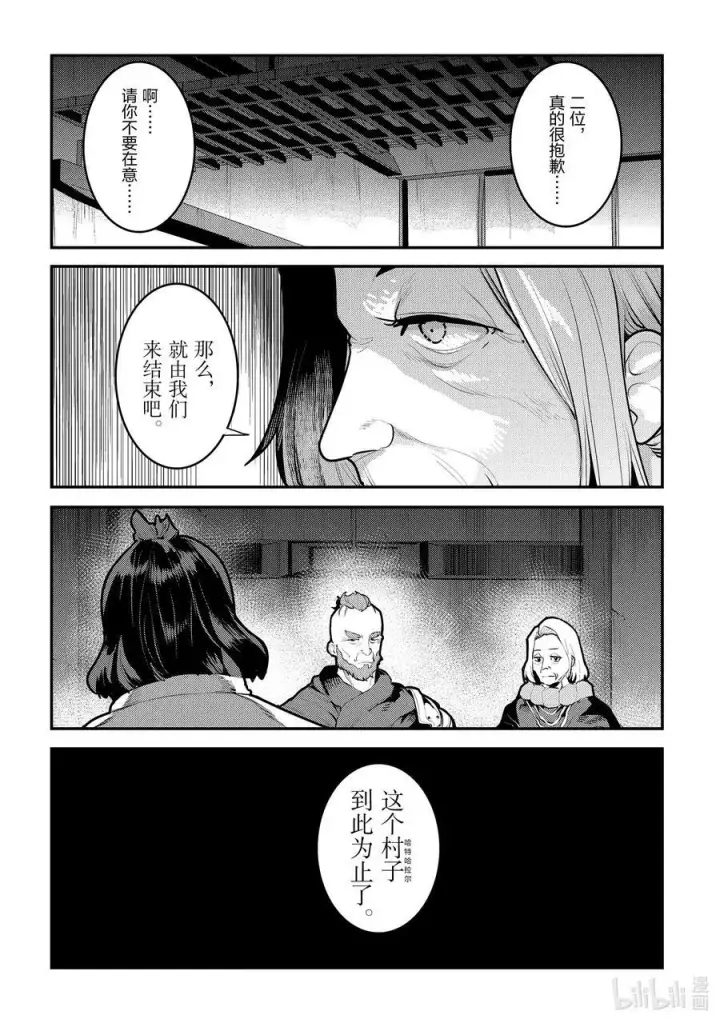 《事与愿违的不死冒险者》44 宴会开始图20