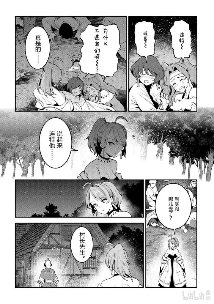 《事与愿违的不死冒险者》44 宴会开始图22