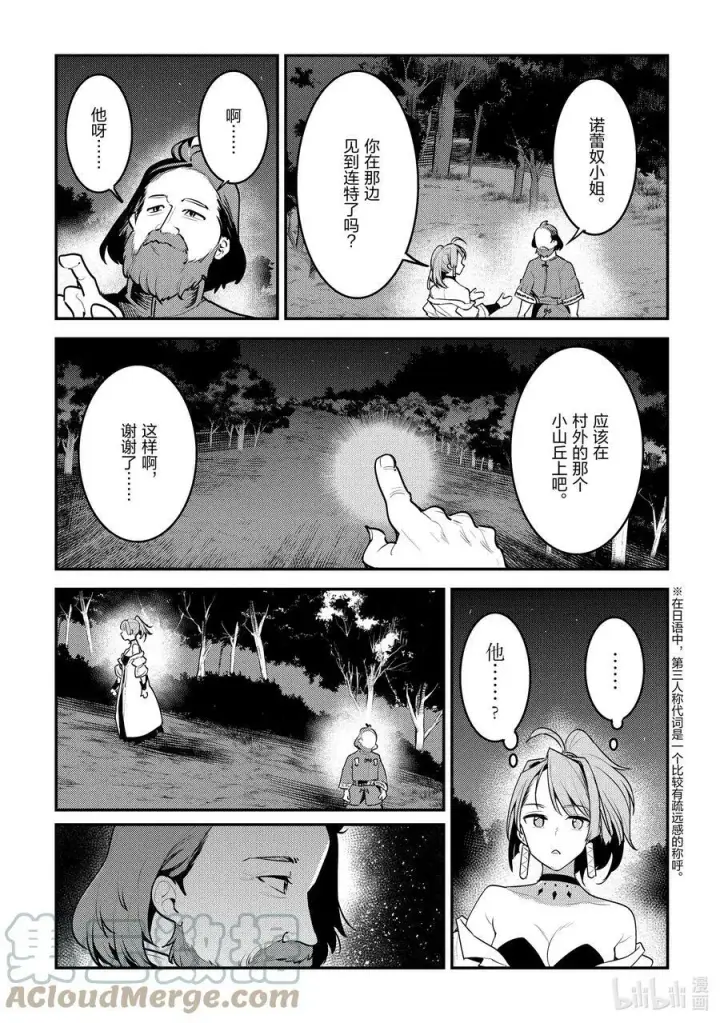 《事与愿违的不死冒险者》44 宴会开始图23