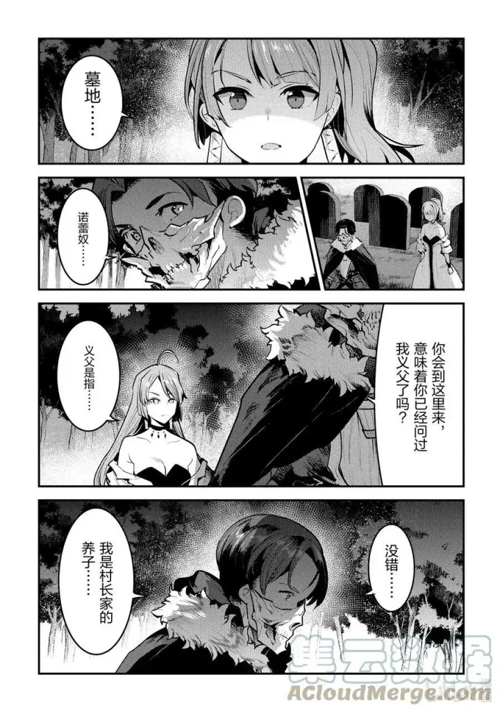 《事与愿违的不死冒险者》44 宴会开始图25