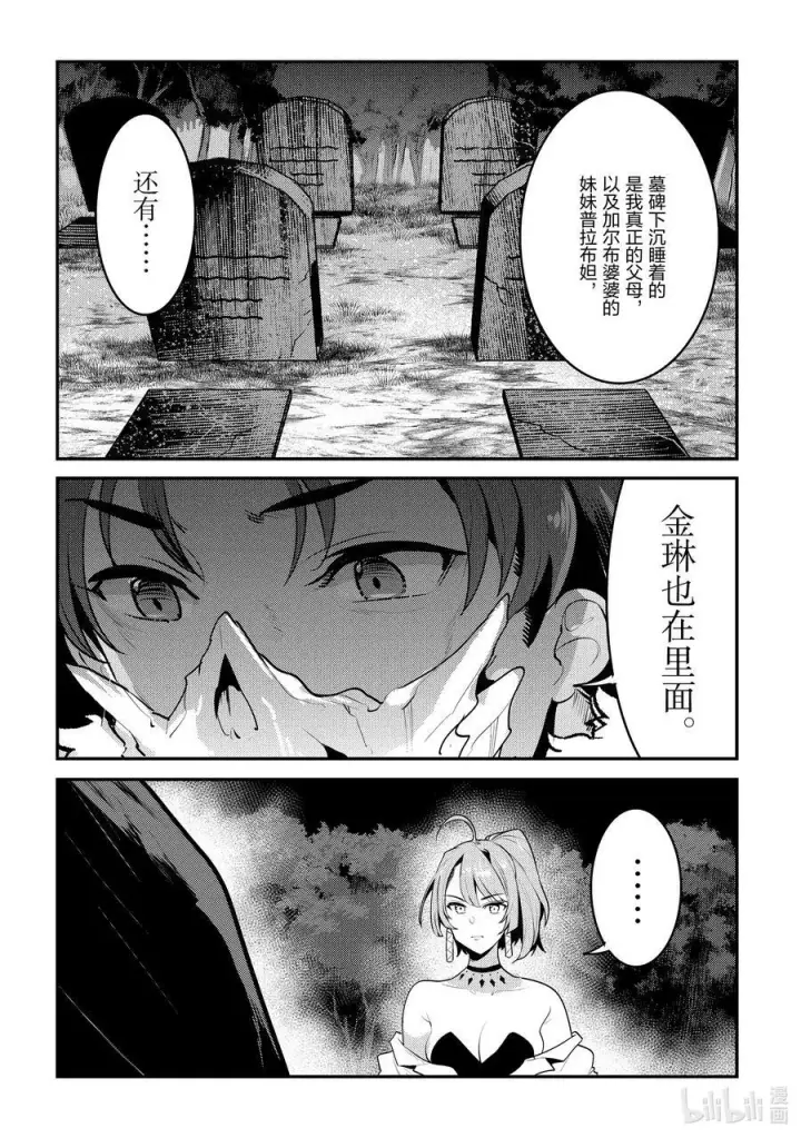 《事与愿违的不死冒险者》44 宴会开始图26