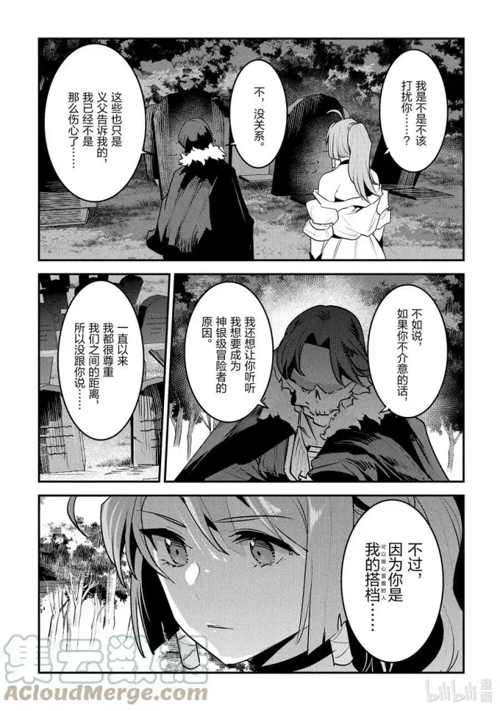 《事与愿违的不死冒险者》44 宴会开始图27