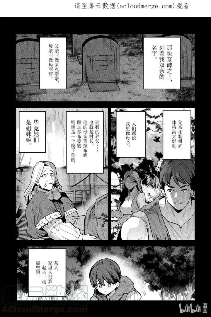 《事与愿违的不死冒险者》44 宴会开始图30