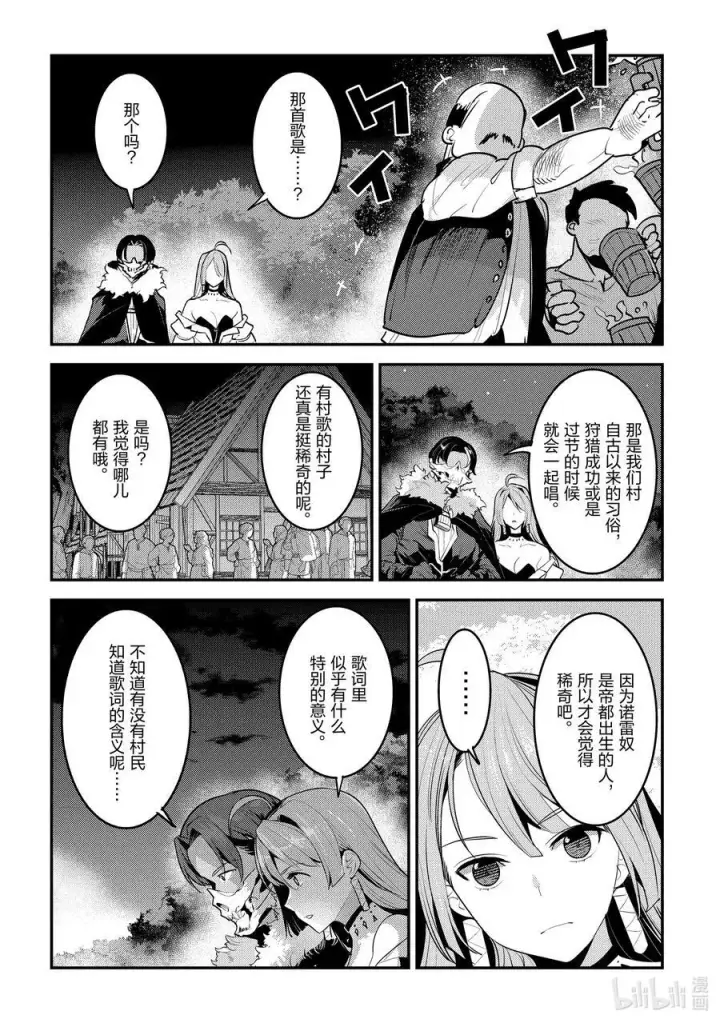 《事与愿违的不死冒险者》44 宴会开始图6