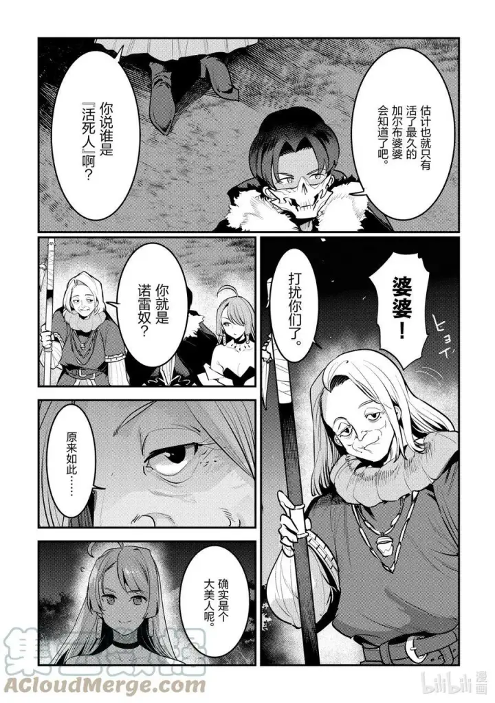 《事与愿违的不死冒险者》44 宴会开始图7