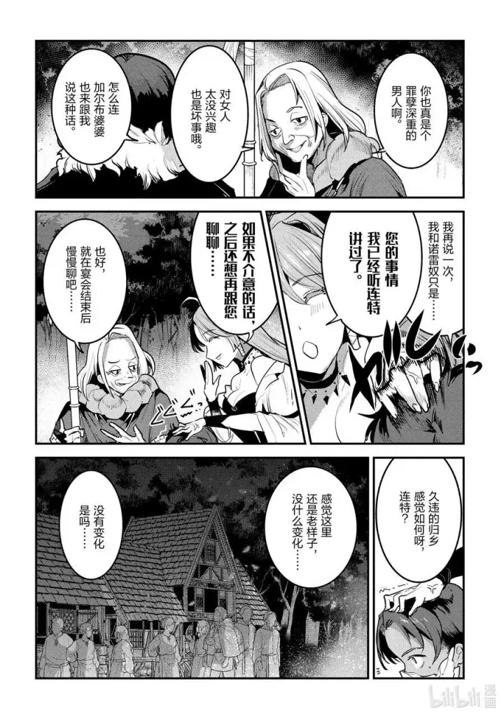 《事与愿违的不死冒险者》44 宴会开始图8