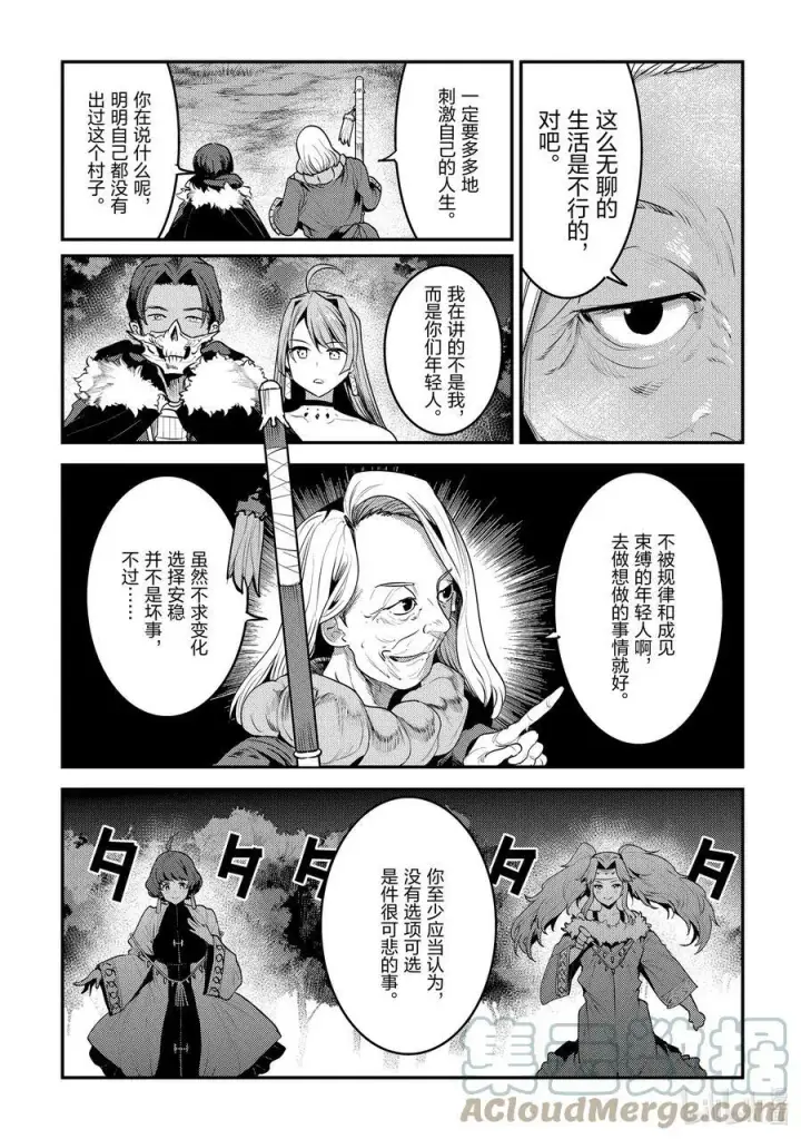 《事与愿违的不死冒险者》44 宴会开始图9