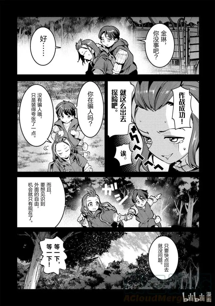 《事与愿违的不死冒险者》45 妖精图11