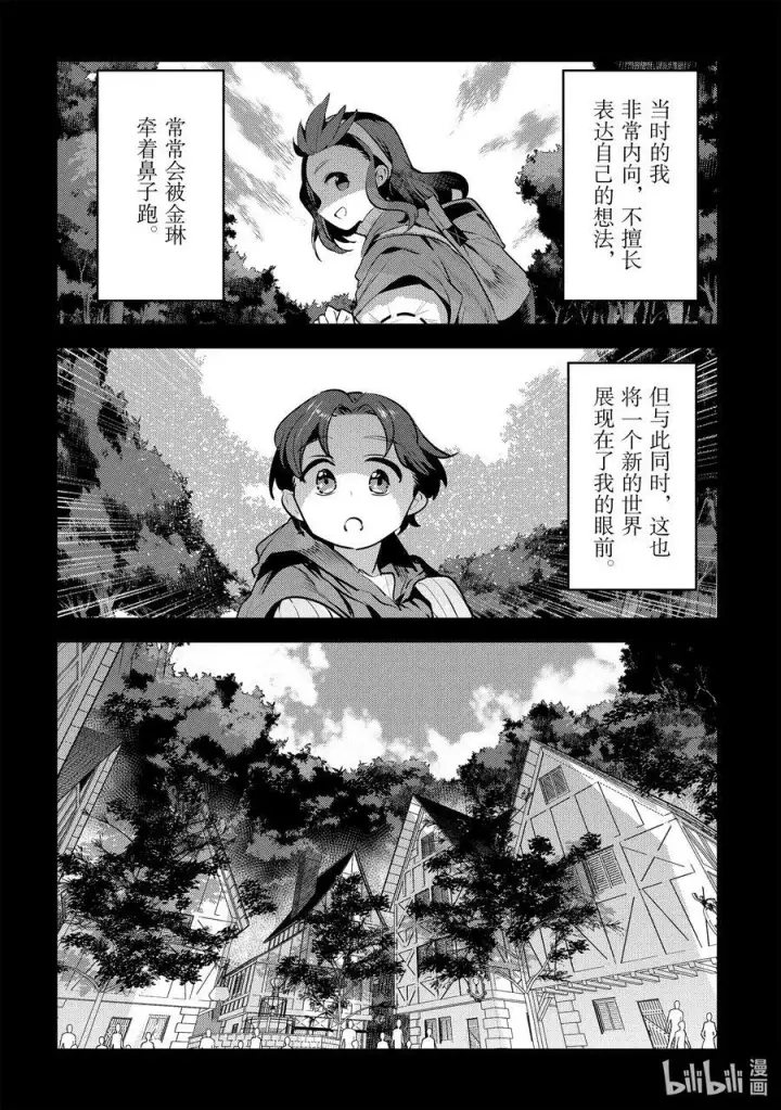 《事与愿违的不死冒险者》45 妖精图12