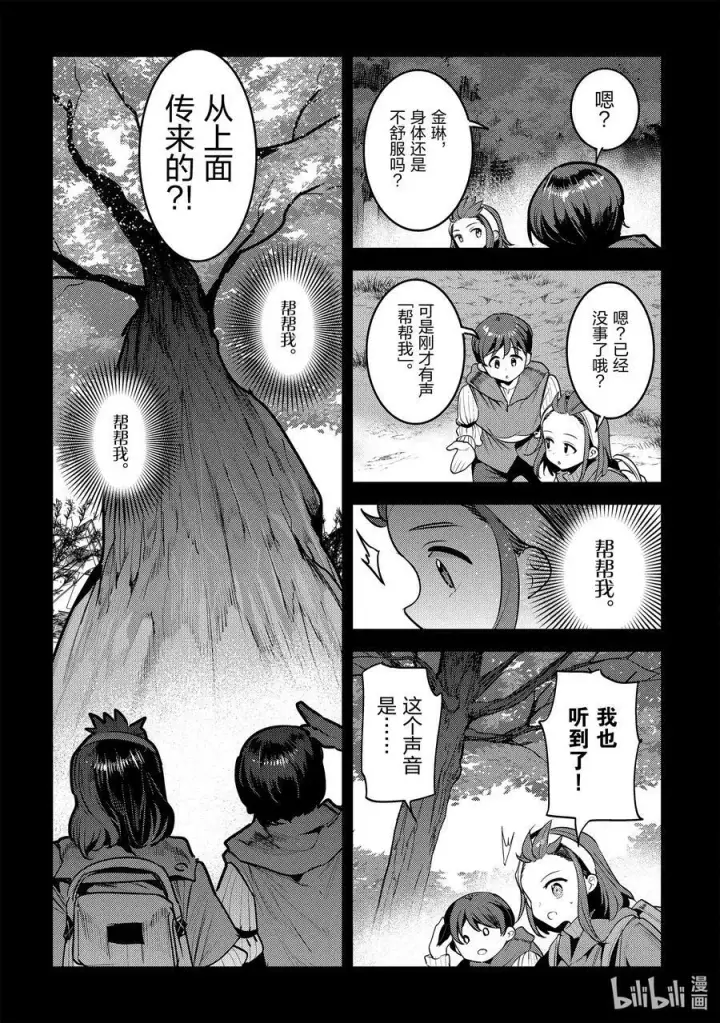 《事与愿违的不死冒险者》45 妖精图14