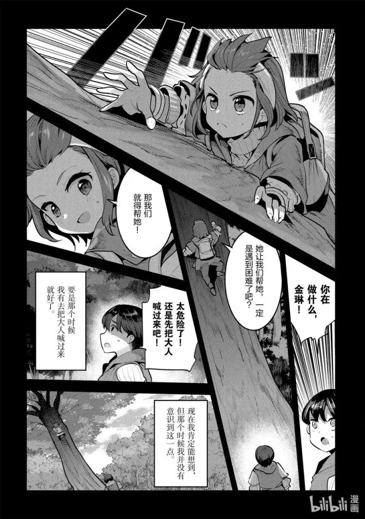 《事与愿违的不死冒险者》45 妖精图16