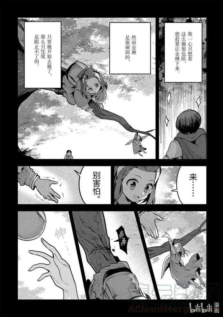 《事与愿违的不死冒险者》45 妖精图17