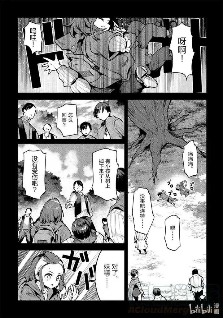 《事与愿违的不死冒险者》45 妖精图19