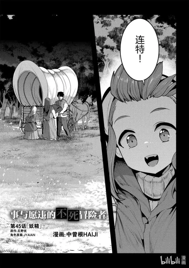 《事与愿违的不死冒险者》45 妖精图2