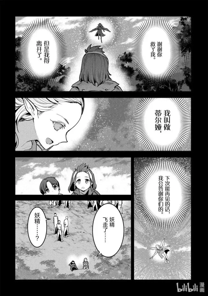 《事与愿违的不死冒险者》45 妖精图20