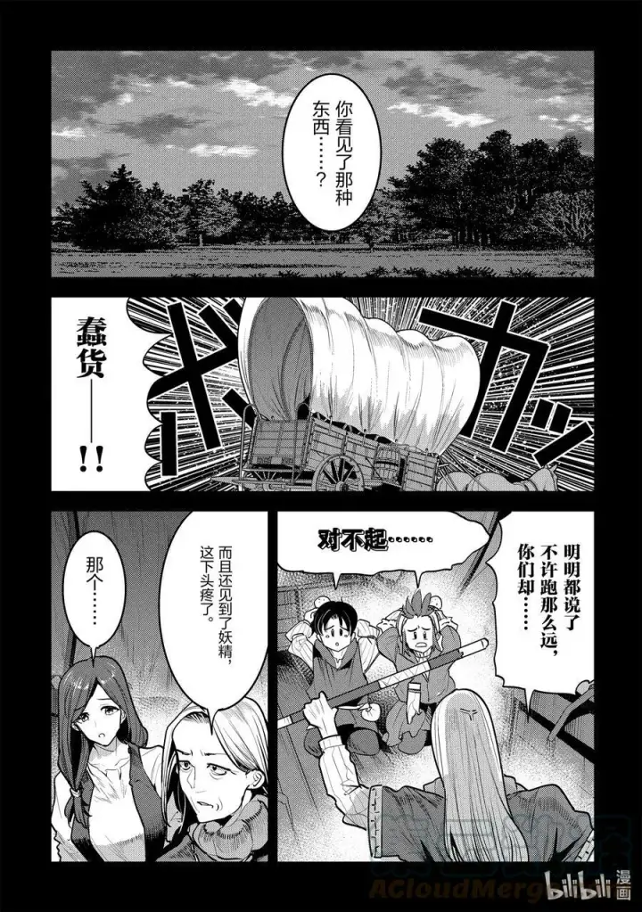 《事与愿违的不死冒险者》45 妖精图21
