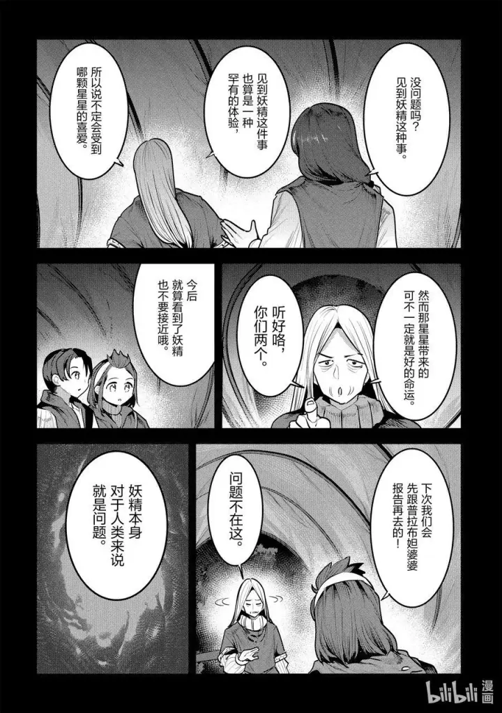 《事与愿违的不死冒险者》45 妖精图22