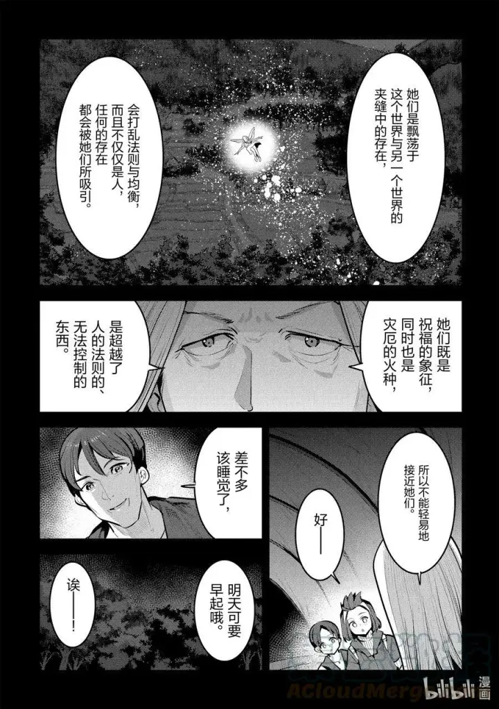 《事与愿违的不死冒险者》45 妖精图23