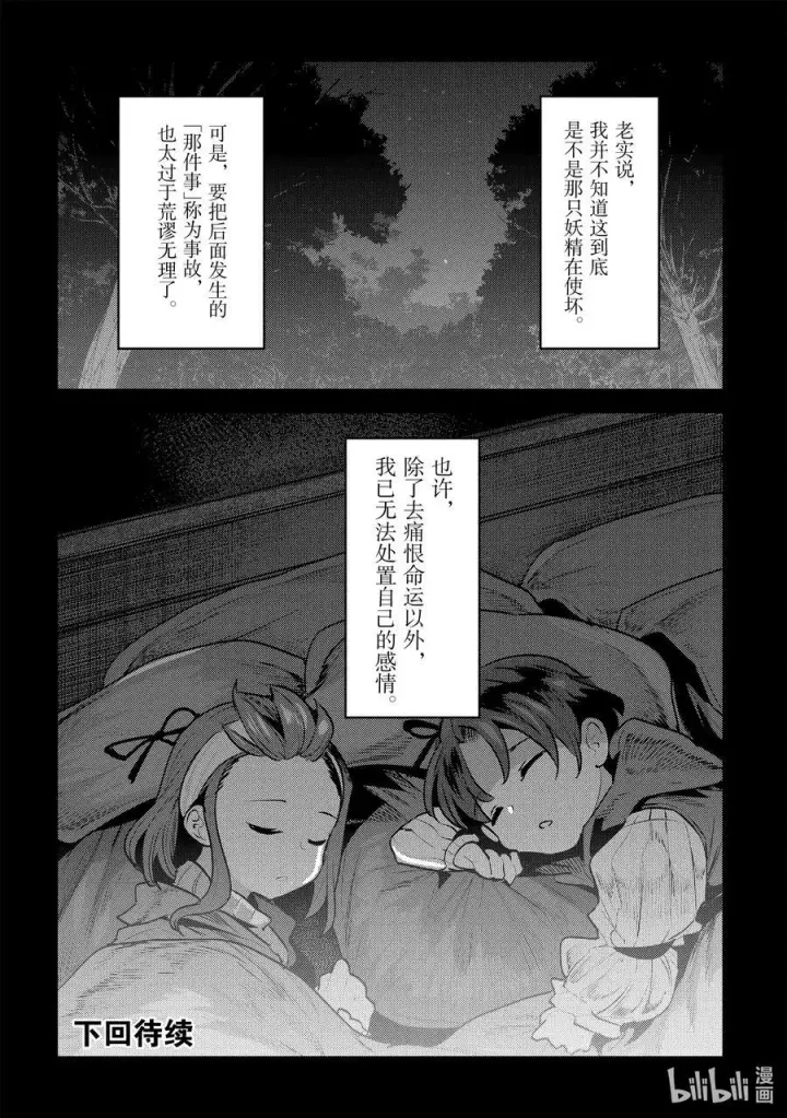 《事与愿违的不死冒险者》45 妖精图24