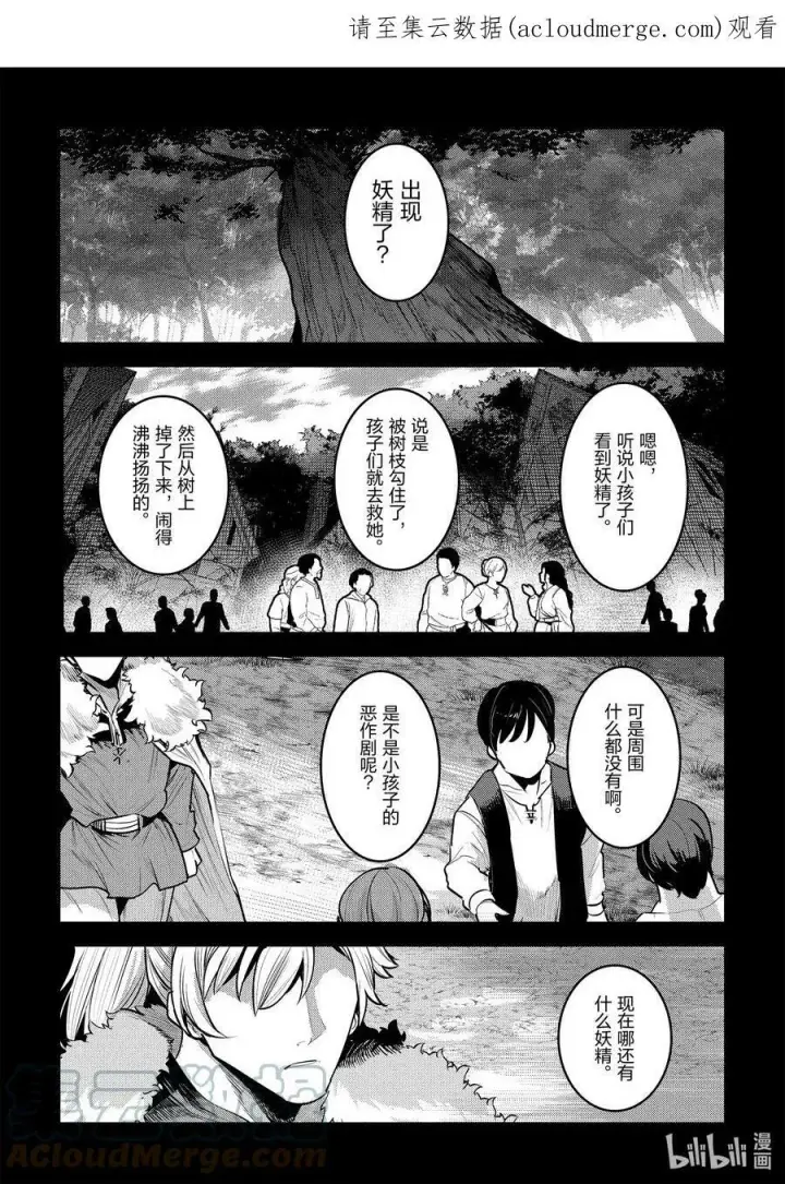 《事与愿违的不死冒险者》45 妖精图26