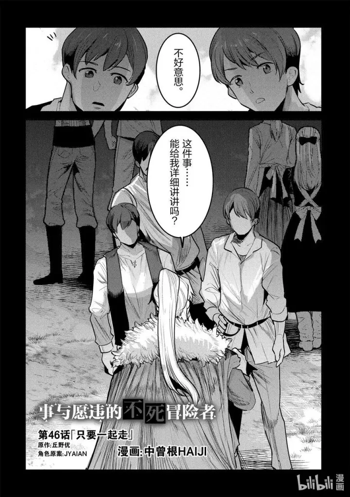 《事与愿违的不死冒险者》45 妖精图27
