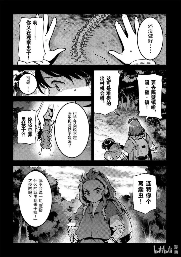 《事与愿违的不死冒险者》45 妖精图4