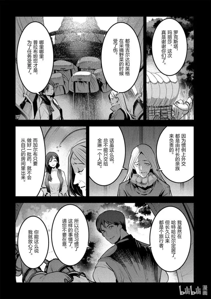 《事与愿违的不死冒险者》45 妖精图6