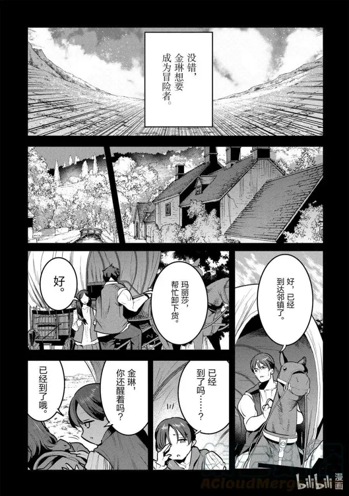 《事与愿违的不死冒险者》45 妖精图9