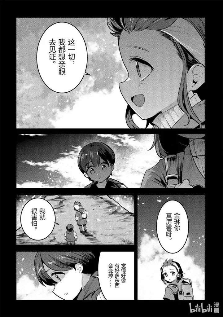 《事与愿违的不死冒险者》46 只要一起走图10