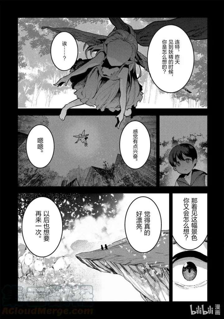 《事与愿违的不死冒险者》46 只要一起走图11