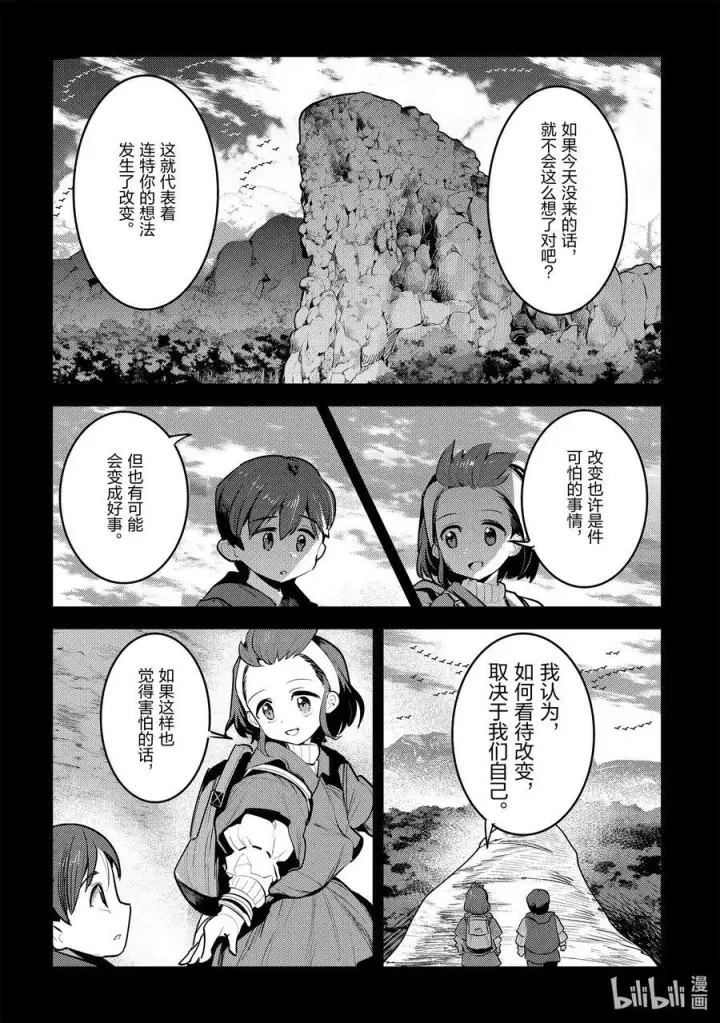 《事与愿违的不死冒险者》46 只要一起走图12