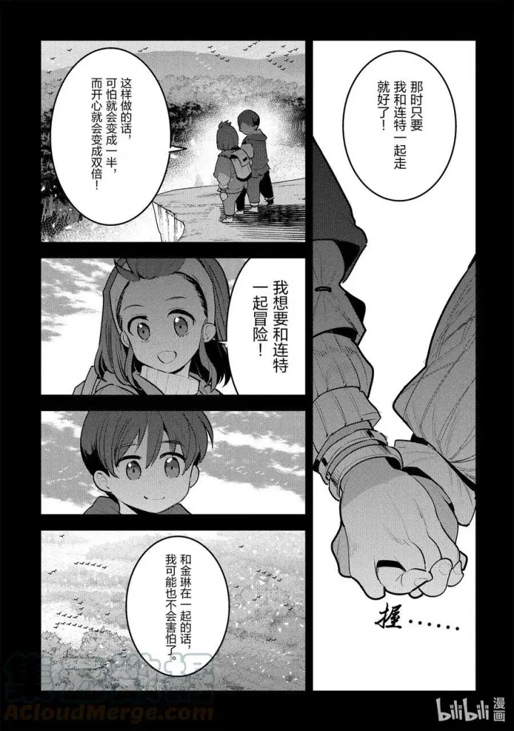 《事与愿违的不死冒险者》46 只要一起走图13