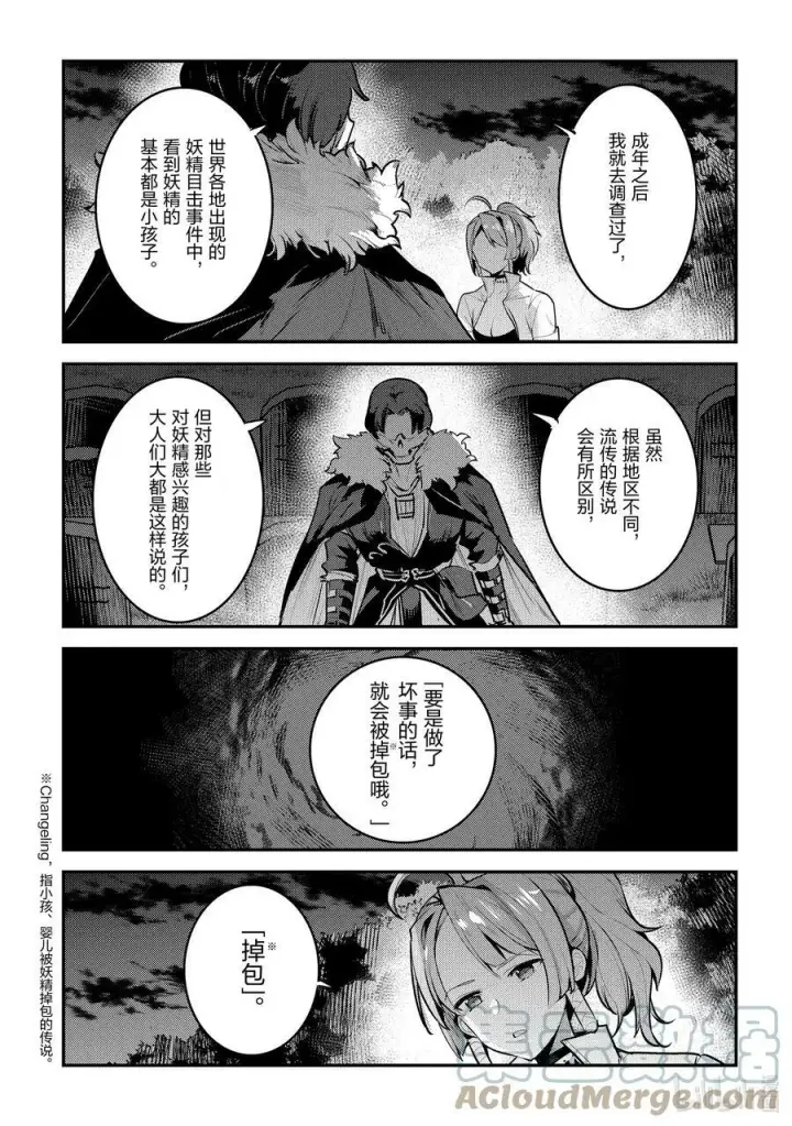 《事与愿违的不死冒险者》46 只要一起走图15