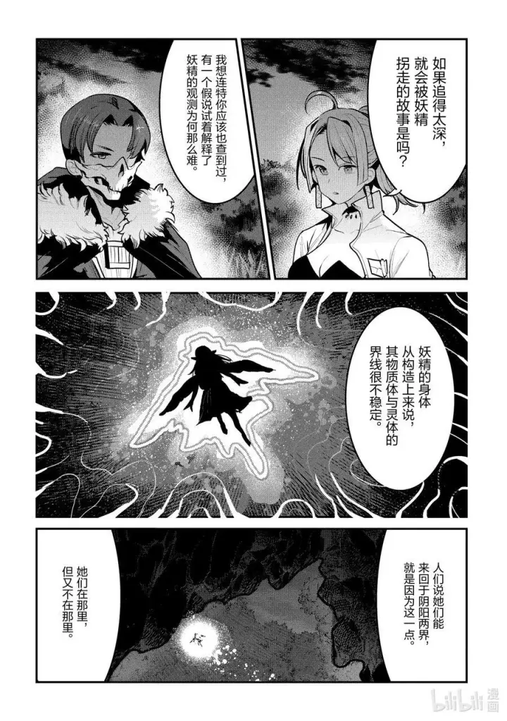 《事与愿违的不死冒险者》46 只要一起走图16