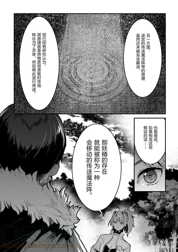 《事与愿违的不死冒险者》46 只要一起走图17