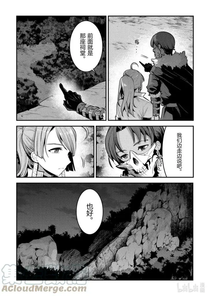 《事与愿违的不死冒险者》46 只要一起走图19
