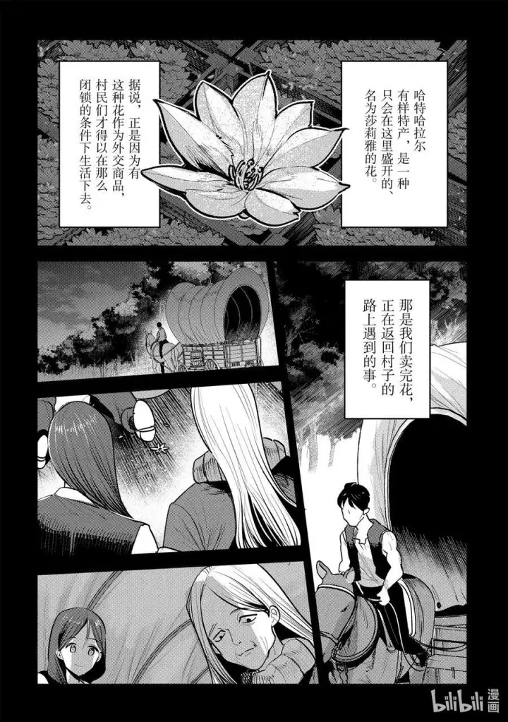 《事与愿违的不死冒险者》46 只要一起走图20