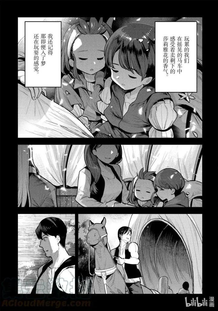 《事与愿违的不死冒险者》46 只要一起走图21