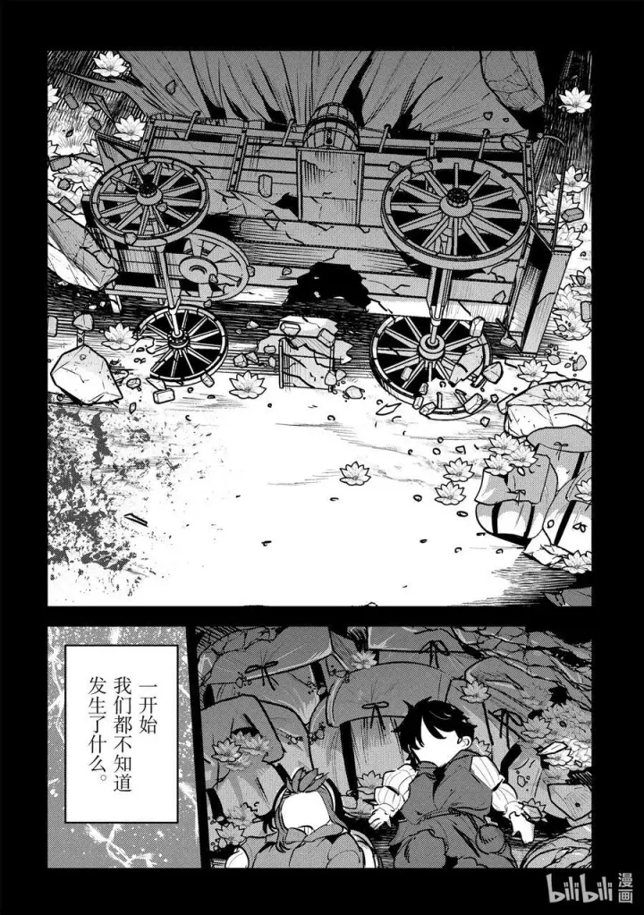 《事与愿违的不死冒险者》46 只要一起走图24