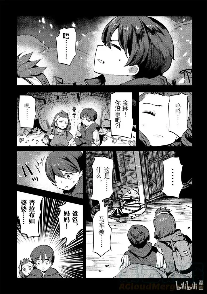 《事与愿违的不死冒险者》46 只要一起走图25