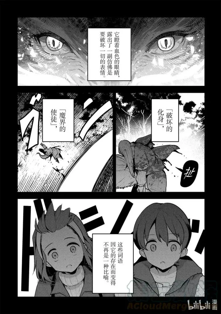 《事与愿违的不死冒险者》46 只要一起走图31